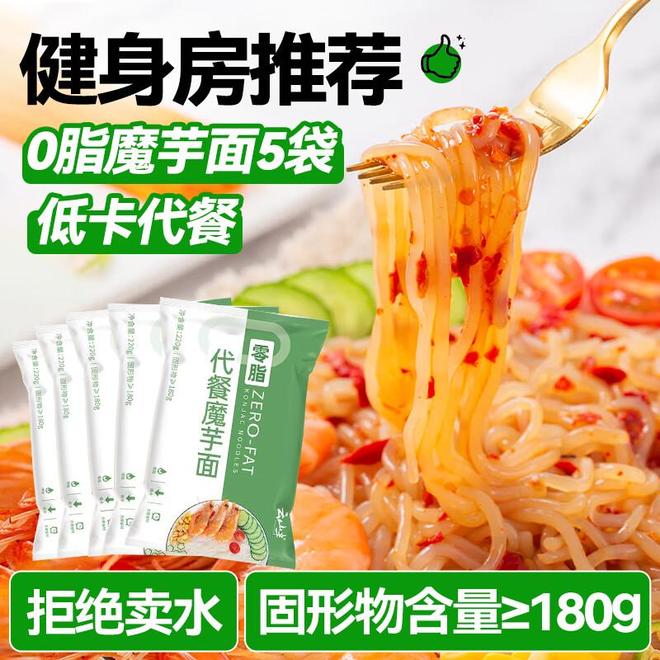 魔芋真好吃减肥又健康